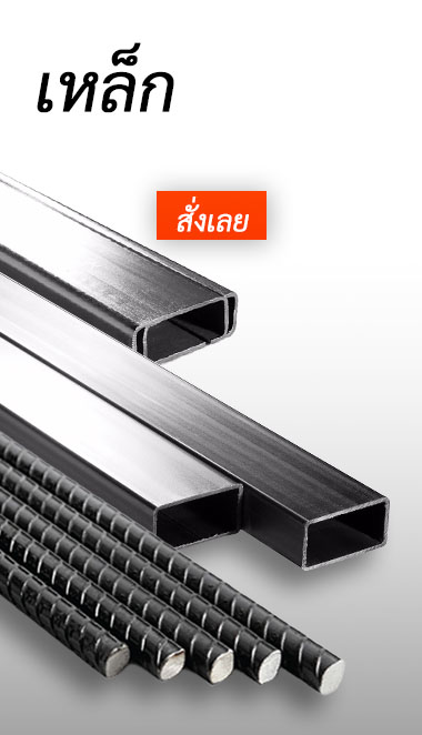 เหล็กกล่อง เหล็กถูกเชียงใหม่